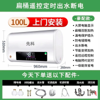 先科(XIANKE)热水器电家用卫生间40L小型速热50升60L储水式租房洗澡_上门安装100升扁桶电脑遥控预约出水断电