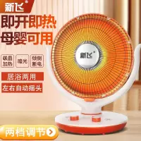 新飞小太阳取暖器家用电暖气热扇暖风机速热小型炉