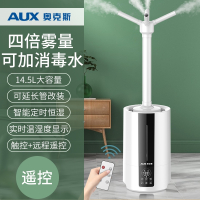 奥克斯(AUX)大雾量加湿器家用商用蔬菜保鲜空气造雾化大容量喷雾器_遥控智能恒湿版