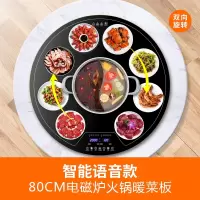 奥克斯(AUX)暖菜板饭菜保温板家用多功能餐桌带火锅加热菜_80cm语言控制款电动手动旋转10种功能2000W