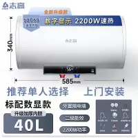 志高(CHIGO)上门安装电热水器家用卫生间洗澡一级能效50升储水式小型_40升标准配件单人上门安装