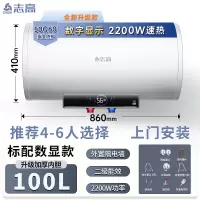 志高(CHIGO)上门安装电热水器家用卫生间洗澡一级能效50升储水式小型_100升标准配件4-6人上门安装