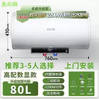 志高(CHIGO)上门安装电热水器家用卫生间洗澡一级能效50升储水式小型_80升出水断电3-5人上门安装