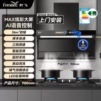 新飞油烟机家用厨房大吸力顶侧双吸油烟机自动清洗7字型抽油烟机_旗舰款90cm炫彩屏大灯-语音控制燃气检测体感清洗上门安装