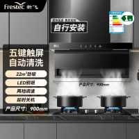 新飞油烟机家用厨房大吸力顶侧双吸油烟机自动清洗7字型抽油烟机_标配款90cm五键触控自动清洗自行安装