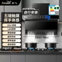 新飞油烟机家用厨房大吸力顶侧双吸油烟机自动清洗7字型抽油烟机_高配款90cm五键体感自动清洗自行安装