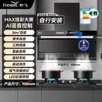 新飞油烟机家用厨房大吸力顶侧双吸油烟机自动清洗7字型抽油烟机_旗舰款90cm炫彩屏大灯-语音控制燃气检测体感清洗自行安装