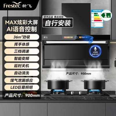 新飞油烟机家用厨房大吸力顶侧双吸油烟机自动清洗7字型抽油烟机_旗舰款90cm炫彩屏大灯-语音控制燃气检测体感清洗自行安装