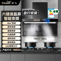 新飞油烟机家用厨房大吸力顶侧双吸油烟机自动清洗7字型抽油烟机_顶配款90cm增压变频-智能语音燃气检测自行安装