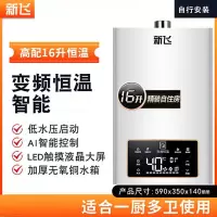 新飞燃气热水器家用天然气12升恒温强排式液化煤气16升增压平衡式_高配款16升防冻一厨两卫自行安装_液化气