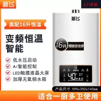 新飞燃气热水器家用天然气12升恒温强排式液化煤气16升增压平衡式_高配款16升防冻一厨两卫上门安装_液化气