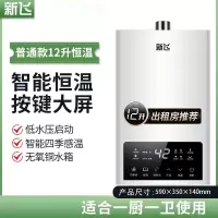 新飞燃气热水器家用天然气12升恒温强排式液化煤气16升增压平衡式_普通款12升记忆节能一厨一卫自行安装_天然气