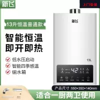 新飞燃气热水器家用天然气12升恒温强排式液化煤气16升增压平衡式_普通款13升记忆节能一厨一卫上门安装_液化气