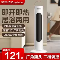 荣事达(Royalstar)暖风机取暖器家用立式浴室电暖气办公室速热暖风机