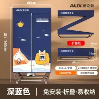 奥克斯(AUX)烘干机家用烘衣服小型婴儿可折叠干衣机新款风干衣柜烘衣机_免搭建折叠款1000W标准款1.4米露营小狗
