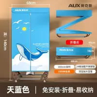奥克斯(AUX)烘干机家用烘衣服小型婴儿可折叠干衣机新款风干衣柜烘衣机_免搭建折叠款1000W标准款1.4米天空蓝鲸鱼