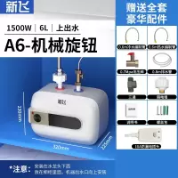 新飞小厨宝储水式家用6L8L厨房热水宝速热小型电热水器10升12升_A6上出水6L机械旋钮高配