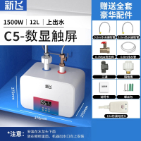 新飞小厨宝储水式家用6L8L厨房热水宝速热小型电热水器10升12升_C5上出水12L数显触控高配