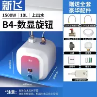新飞小厨宝储水式家用6L8L厨房热水宝速热小型电热水器10升12升_B4上出水10L数显旋钮高配