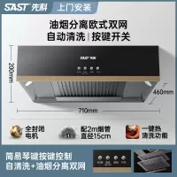 先科(XIANKE)抽油烟机家用厨房大吸力中式欧式吸油机自动清洗出租房抽烟机_旗舰款-油烟分离-自动清洗-上门安装