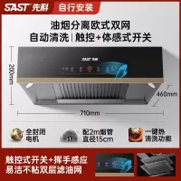 先科(XIANKE)抽油烟机家用厨房大吸力中式欧式吸油机自动清洗出租房抽烟机_科技款-油烟分离挥手体感-自行安装