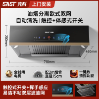 先科(XIANKE)抽油烟机家用厨房大吸力中式欧式吸油机自动清洗出租房抽烟机_科技款-油烟分离-挥手体感-上门安装