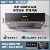 先科(XIANKE)抽油烟机家用厨房大吸力中式欧式吸油机自动清洗出租房抽烟机_经典款-油烟分离-高效过滤-自行安装