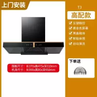 新飞油烟机家用大吸力厨房吸油烟机脱排小型中式顶吸租房抽油烟机_高配黑晶款体感触屏免拆洗T3新飞-上门安装