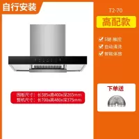 新飞油烟机家用大吸力厨房吸油烟机脱排小型中式顶吸租房抽油烟机_高配-700宽五键触控体感清洗T2新飞-自行安装