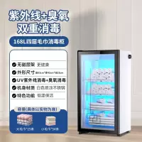 洛滑毛巾消毒柜美容院专用紫外线商用家用理发店烘干机内衣物拖鞋消毒_旗舰款白色168L