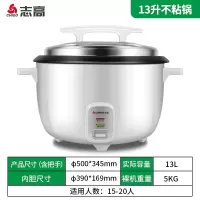 志高(CHIGO)大电饭锅食堂商用大容量10升15-20-30人酒饭店专用超大电饭煲_13L象牙白适用15-20人-加厚