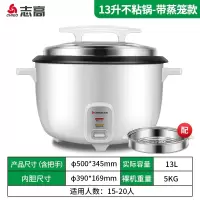 志高(CHIGO)大电饭锅食堂商用大容量10升15-20-30人酒饭店专用超大电饭煲_13L适用15-20人-加厚蒸笼