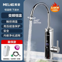 美菱(MELING)电热水龙头加热器速热即热式厨房宝快速过自来水电热水器家用_银月色恒温刚万向头漏保变频恒温