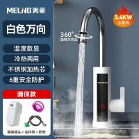 美菱(MELING)电热水龙头加热器速热即热式厨房宝快速过自来水电热水器家用_白色温显款万向头漏保安全可靠