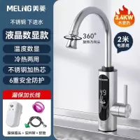 美菱(MELING)电热水龙头加热器速热即热式厨房宝快速过自来水电热水器家用_水银色不锈钢款万向头漏保2米线