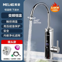 美菱(MELING)电热水龙头加热器速热即热式厨房宝快速过自来水电热水器家用_银月色恒温刚款万向头变频恒温