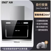 先科(XIANKE)双电机吸油机大吸力出租房抽油烟机家用厨房侧吸油烟机_推荐90cm触控款24m³-自动清洗-体感开关自