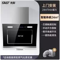 先科(XIANKE)双电机吸油机大吸力出租房抽油烟机家用厨房侧吸油烟机_推荐75cm触控款24m³-自动清洗-体感开关上
