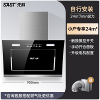 先科(XIANKE)双电机吸油机大吸力出租房抽油烟机家用厨房侧吸油烟机_90cm简配款24m³-手动开合自行安装