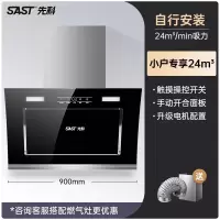 先科(XIANKE)双电机吸油机大吸力出租房抽油烟机家用厨房侧吸油烟机_90cm简配款24m³-手动开合自行安装