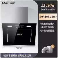 先科(XIANKE)双电机吸油机大吸力出租房抽油烟机家用厨房侧吸油烟机_75cm简配款24m³-手动开合上门安装