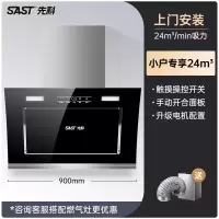 先科(XIANKE)双电机吸油机大吸力出租房抽油烟机家用厨房侧吸油烟机_90cm简配款24m³-手动开合上门安装
