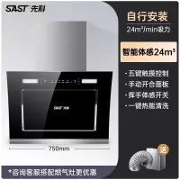 先科(XIANKE)双电机吸油机大吸力出租房抽油烟机家用厨房侧吸油烟机_推荐75cm触控款24m³-自动清洗-体感开关自