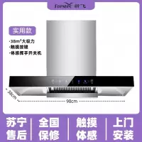 新飞油烟机家用厨房大吸力抽油烟机顶吸式强力大功率吸油烟机_实用款900宽38系触摸体感上门安装