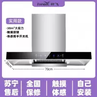新飞油烟机家用厨房大吸力抽油烟机顶吸式强力大功率吸油烟机_实用款700宽38系触摸体感自行安装