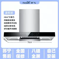 新飞油烟机家用厨房大吸力抽油烟机顶吸式强力大功率吸油烟机_豪配款700宽46系八键全屏强力电机自行安装