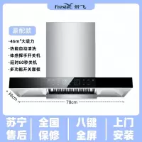 新飞油烟机家用厨房大吸力抽油烟机顶吸式强力大功率吸油烟机_豪配款700宽46系八键全屏强力电机上门安装