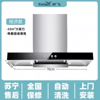新飞油烟机家用厨房大吸力抽油烟机顶吸式强力大功率吸油烟机_经济款700宽22系自动清洗上门安装