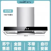 新飞油烟机家用厨房大吸力抽油烟机顶吸式强力大功率吸油烟机_经济款600宽18系机械四键自行安装