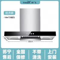 新飞油烟机家用厨房大吸力抽油烟机顶吸式强力大功率吸油烟机_经济款600宽18系机械四键上门安装